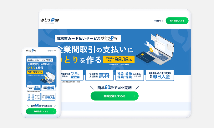 ゆとりペイ