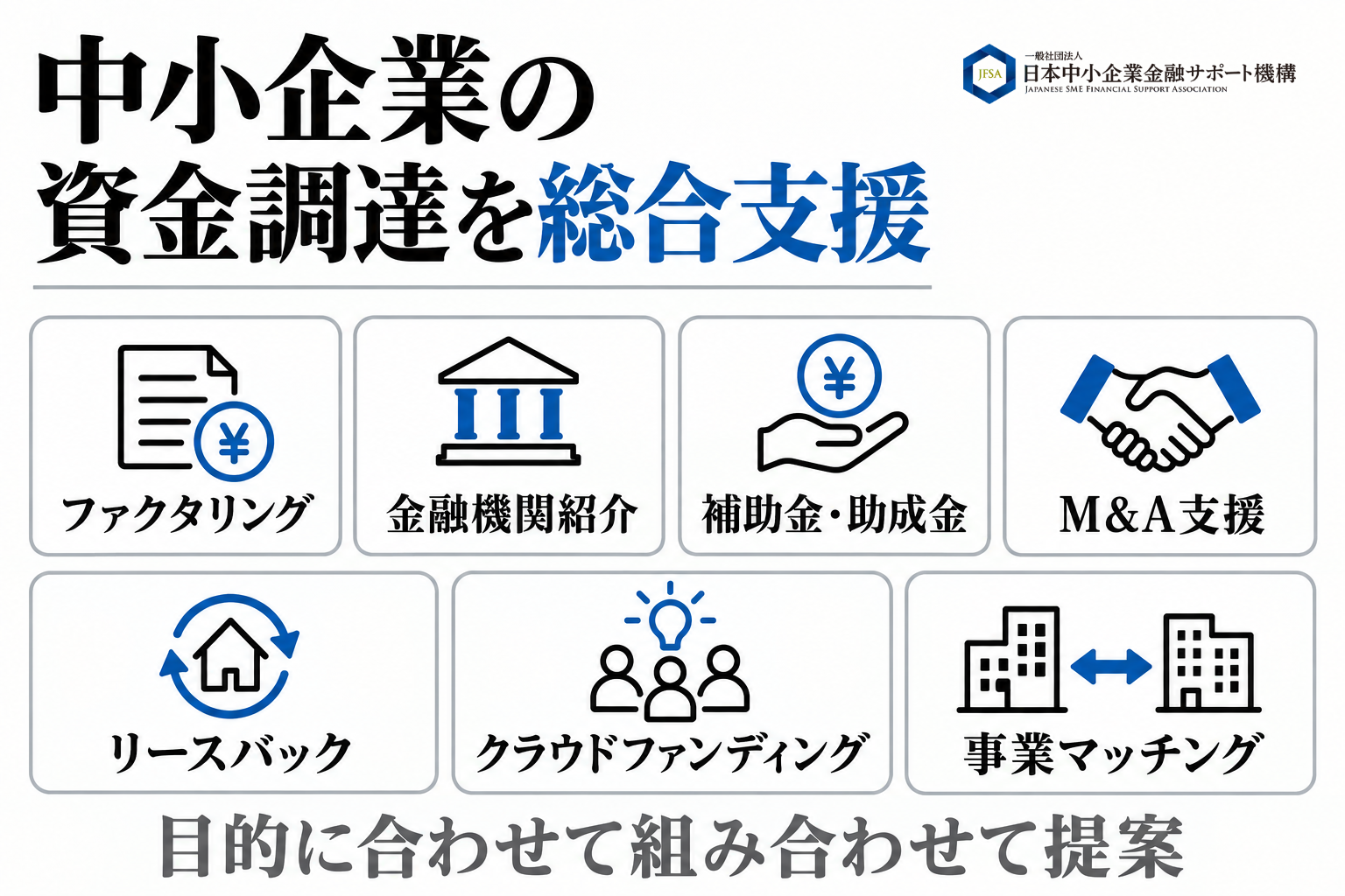 日本中小企業金融サポート機構は専門家の集団であることを示す図解