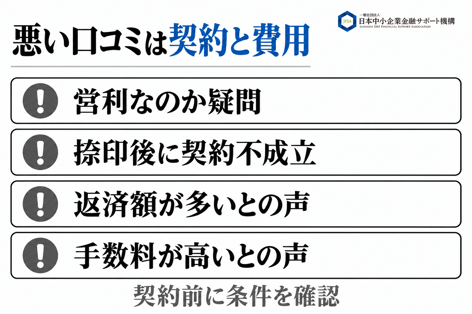 悪い口コミの内容を整理した図解