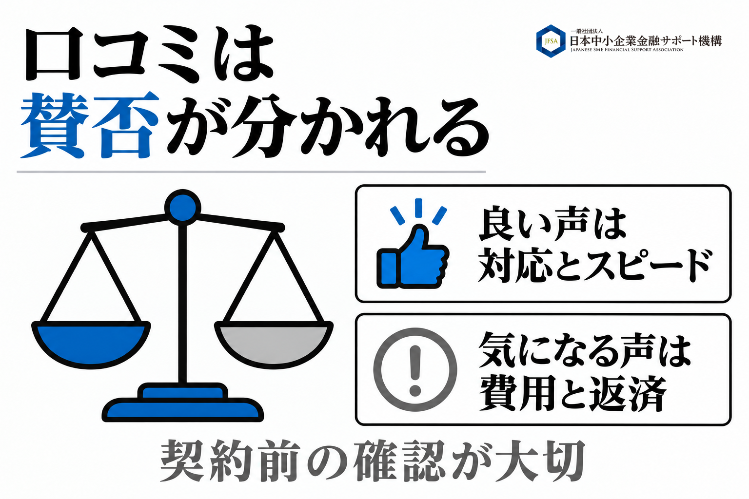 口コミ・評判のまとめの図解