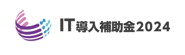 IT導入補助金2024