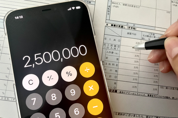 収支計画