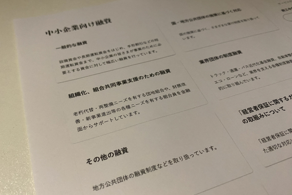 中小企業向けの融資一覧