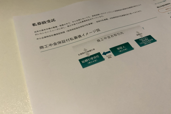 私募債のイメージ図