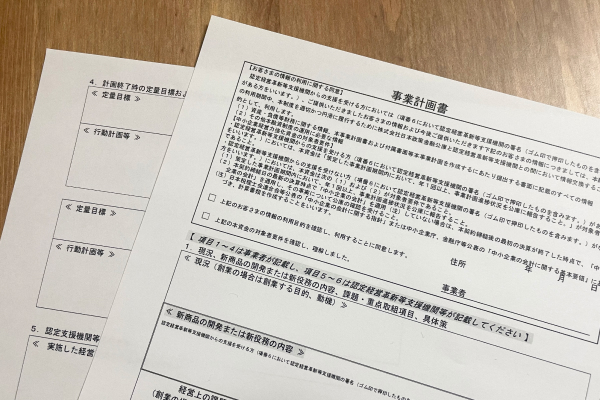 事業計画書の用紙
