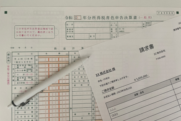 確定申告の書類