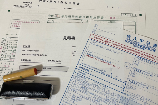 制度融資に必要な書類