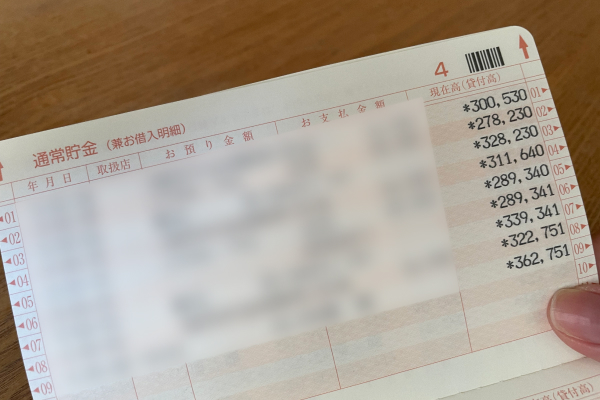 資金の不足した通帳