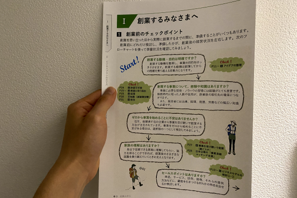 創業前のシミュレーション