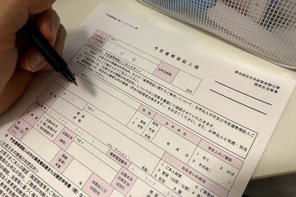 保証人届