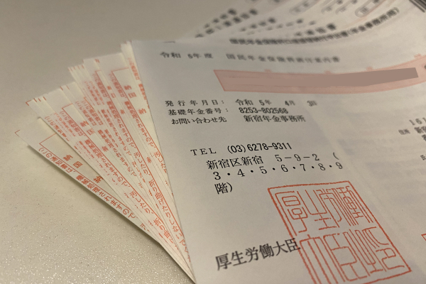年金の領収書