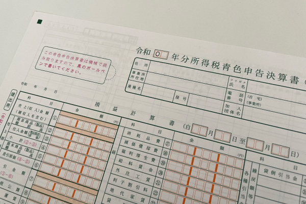 所得税の決算報告書