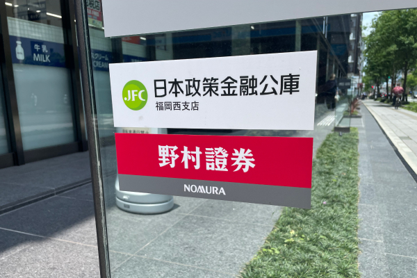 日本政策金融公庫福岡西支店の表札