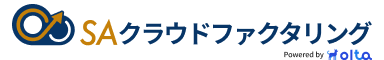 SAクラウドファクタリング