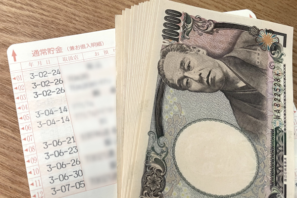 通帳と現金