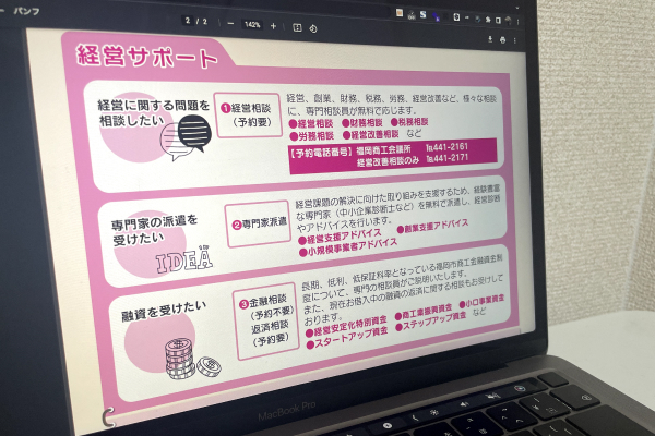 地方自治体における融資以外のサポート例