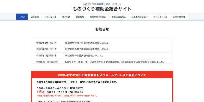 ものづくり補助金