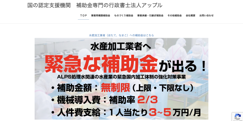 行政書士法人アップル