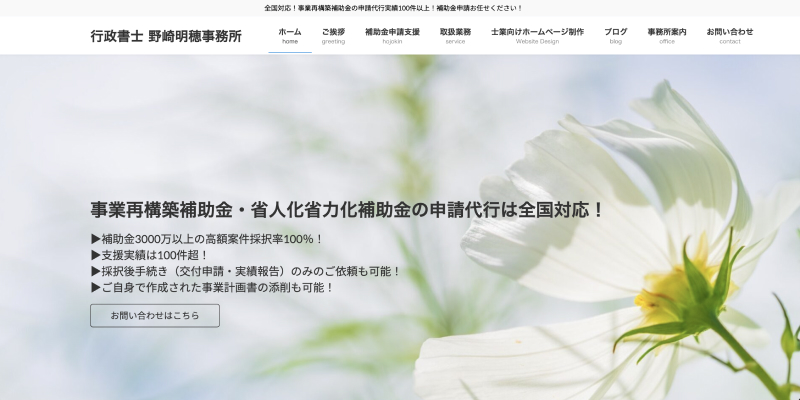 行政書士野崎明穂事務所