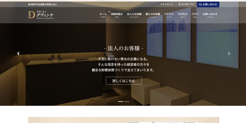 税理士法人ダヴィンチ