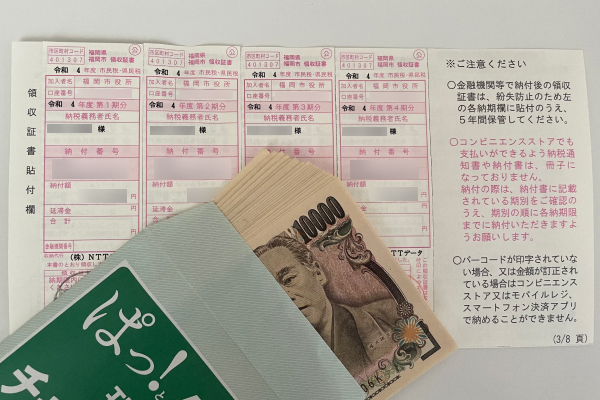 市町村税の領収証書と現金