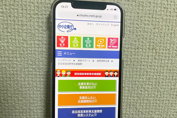 認定経営革新等支援機関のwebページ