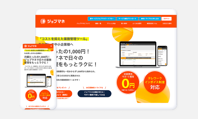 ジョブマネ