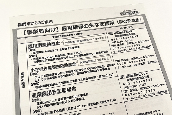 助成金の案内資料